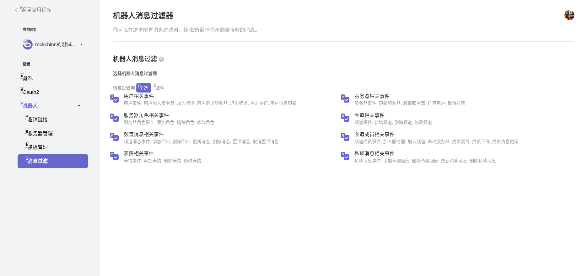 Message Filter Settings