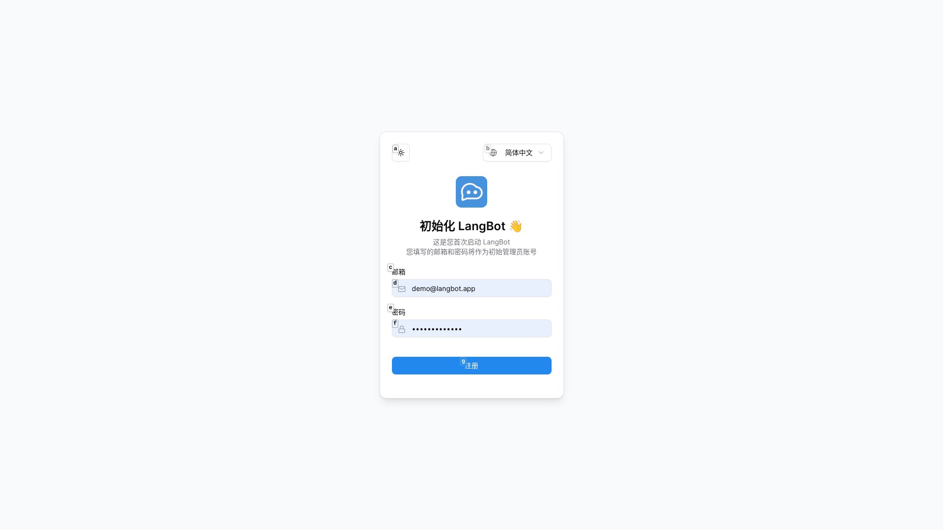 LangBot initialization screen