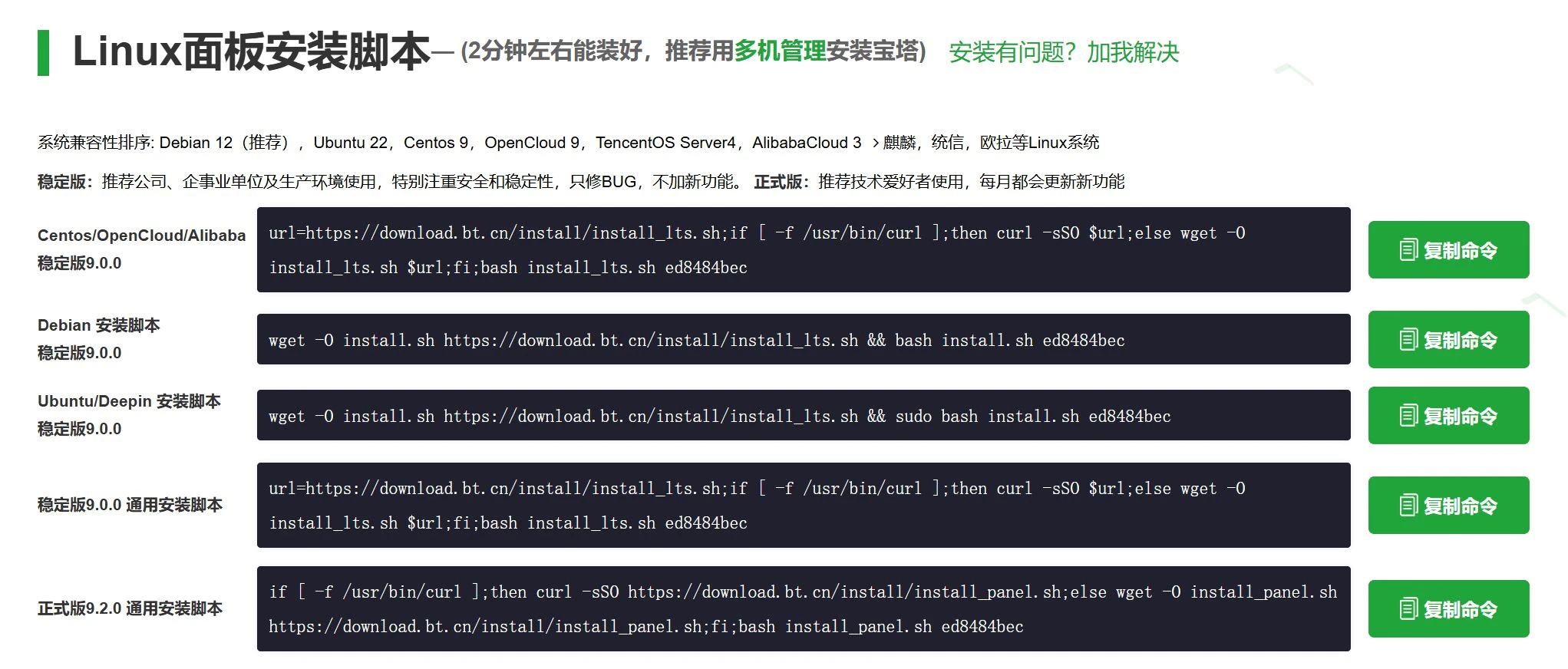 aaPanelのインストール