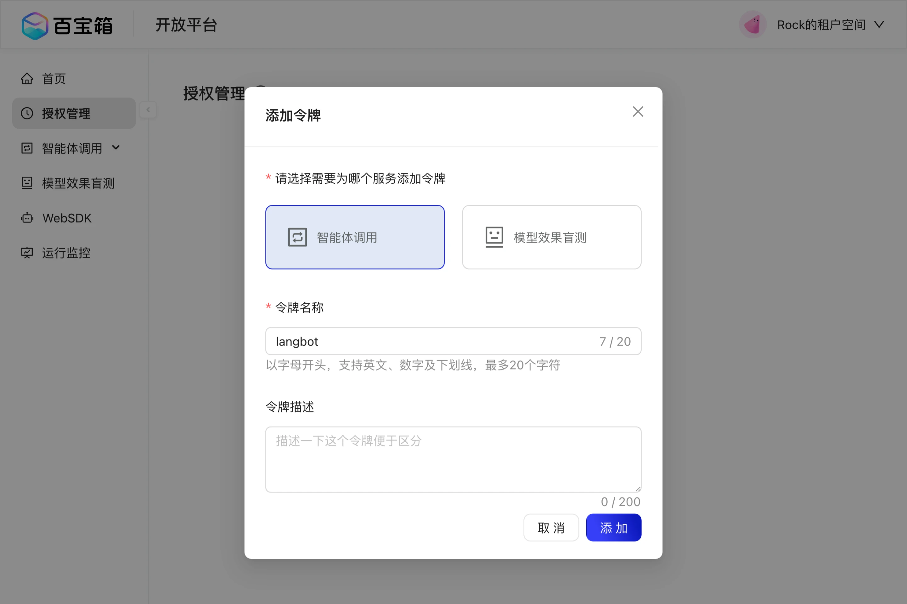 TBox API Key