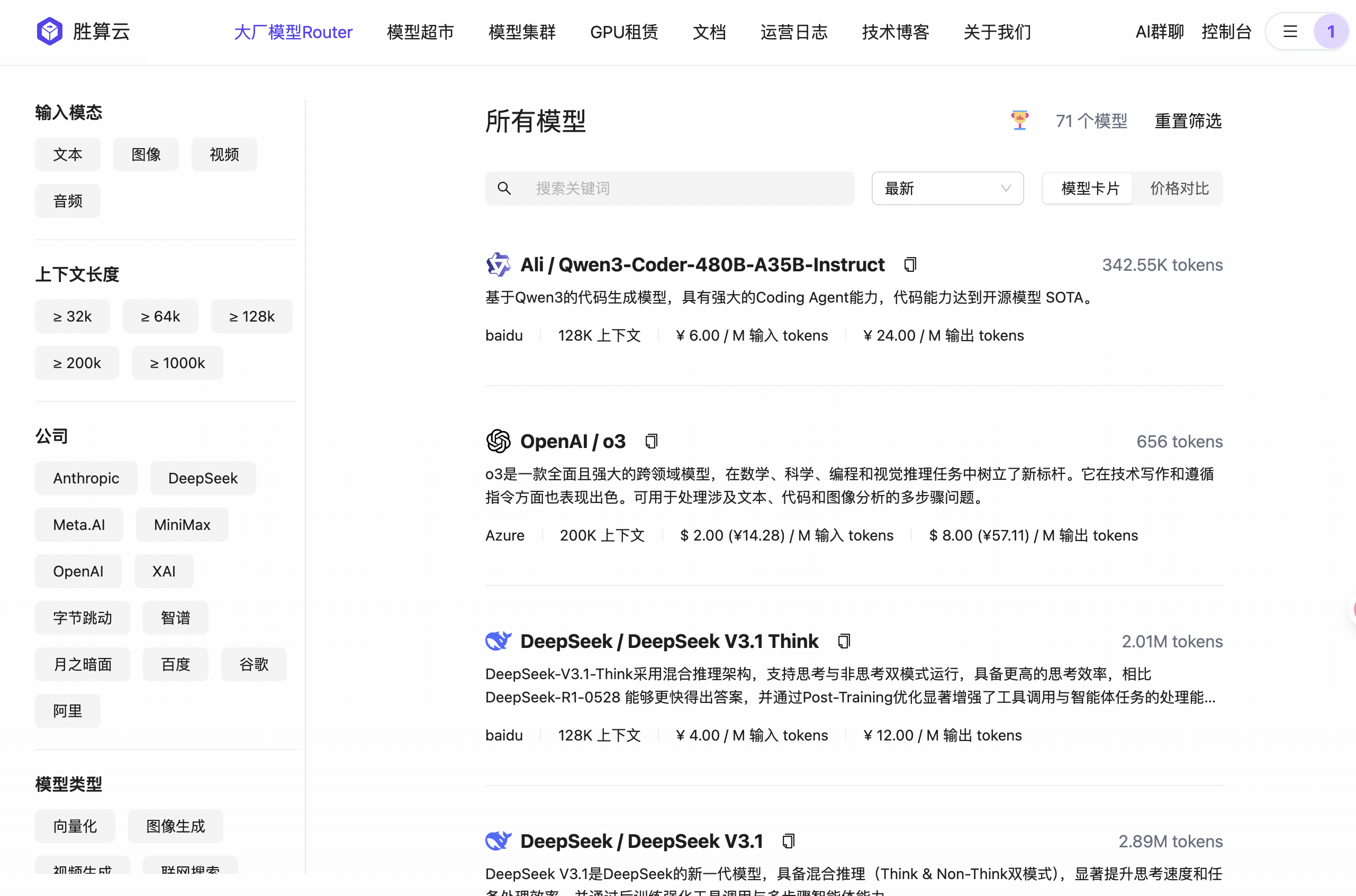 接入来自胜算云的模型 - LangBot