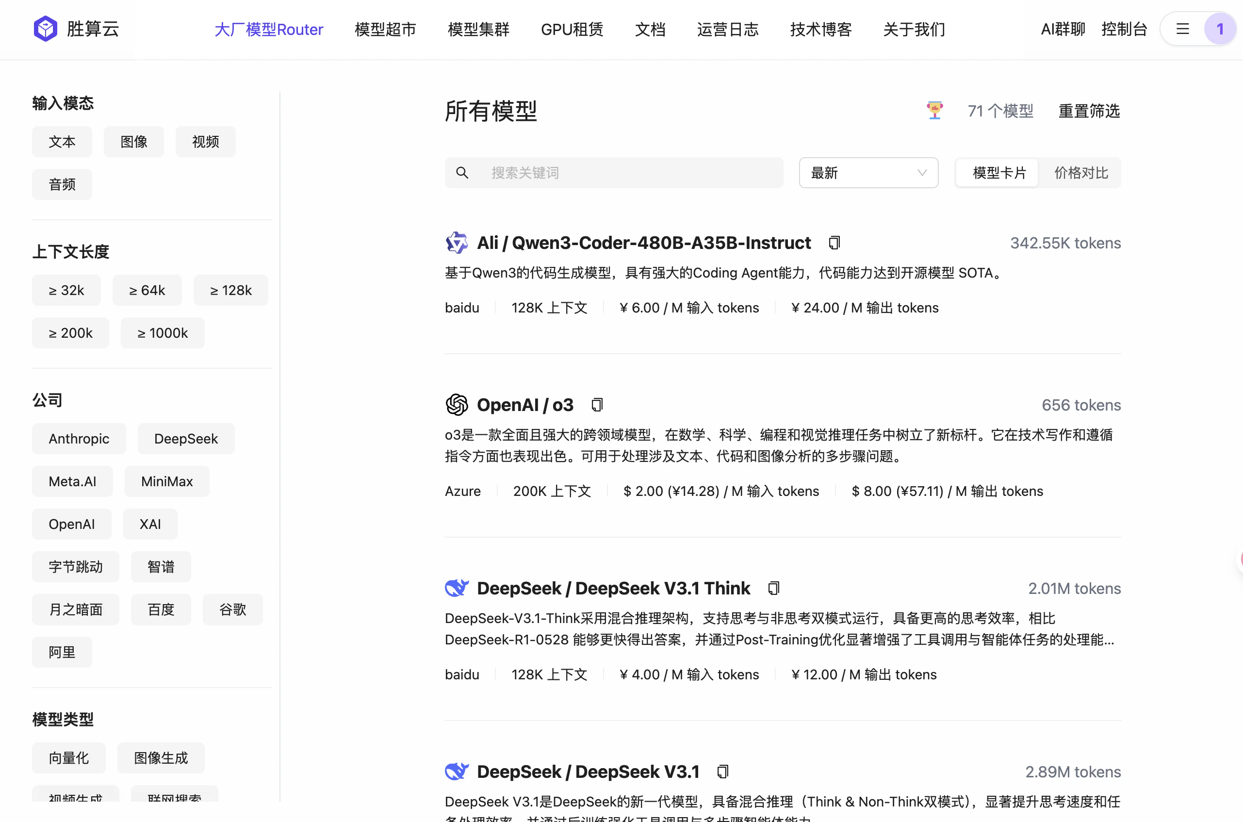 胜算云模型列表