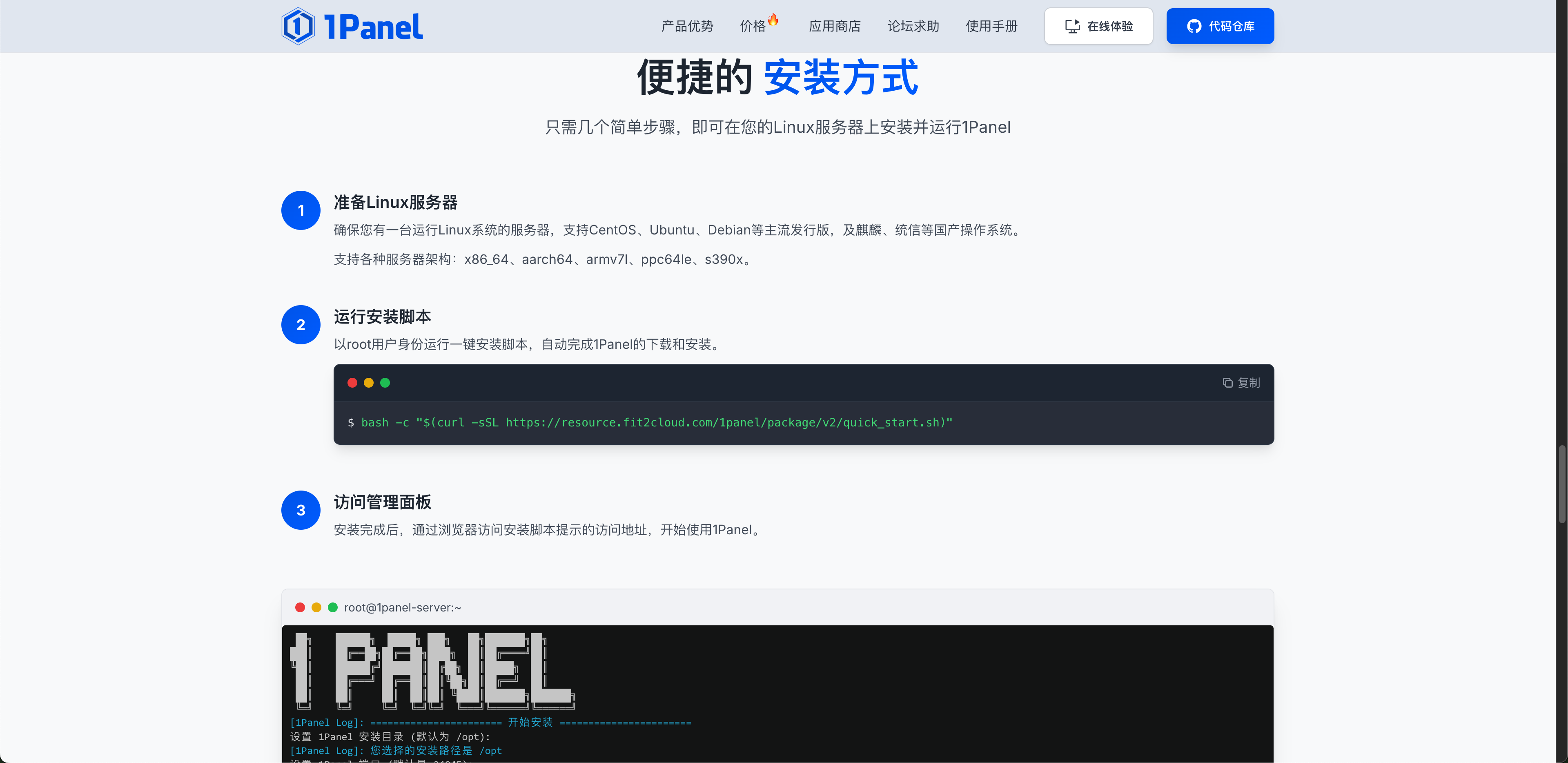1Panel部署 - LangBot