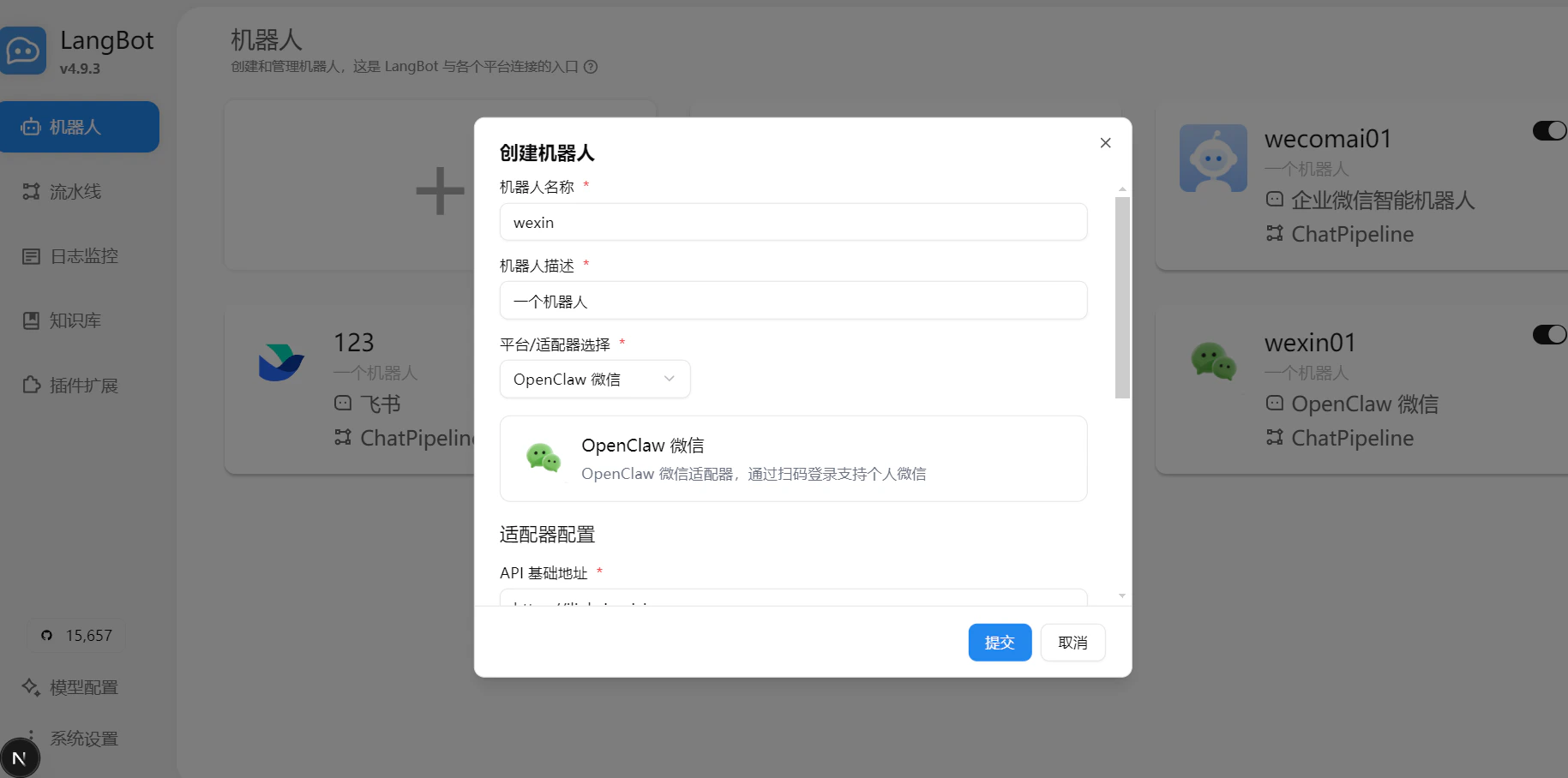 WeChat アダプターの作成