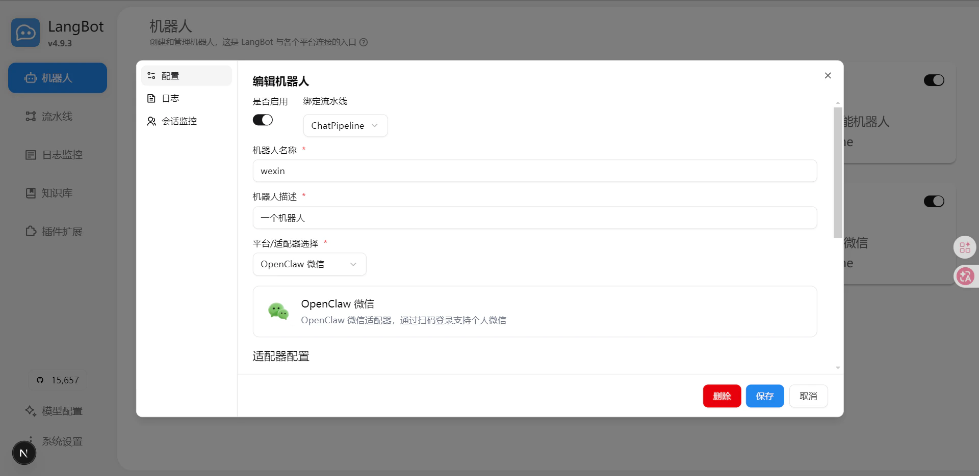 アダプターの有効化