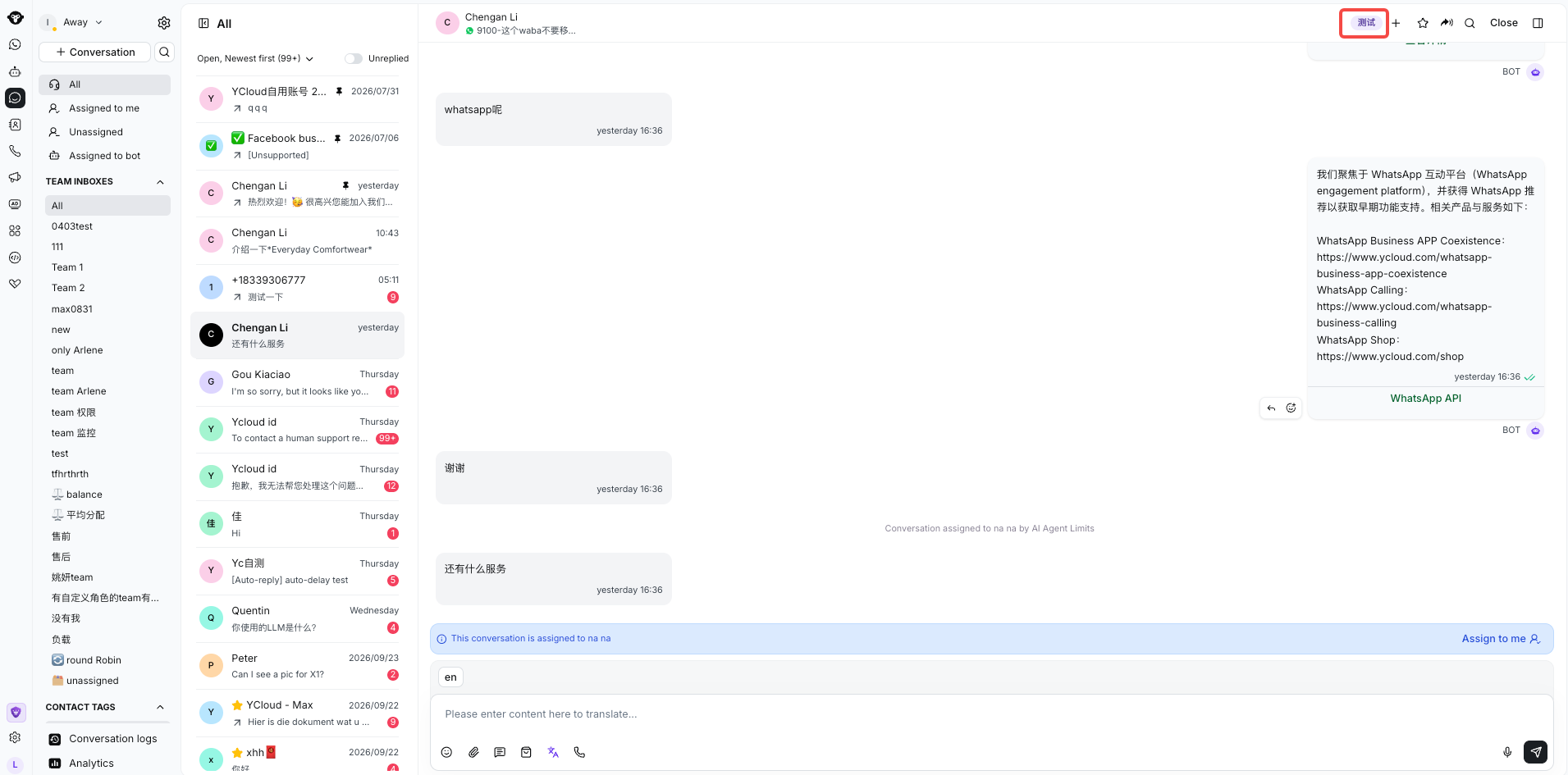 收件箱会话，聊天区域上方已应用会话标签。