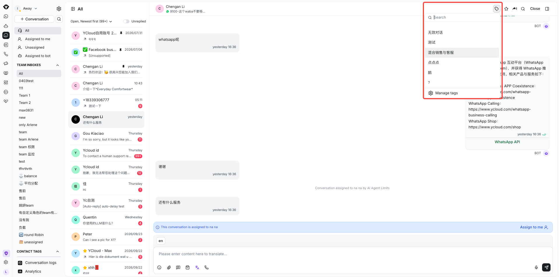 收件箱会话，已打开会话标签选择器。