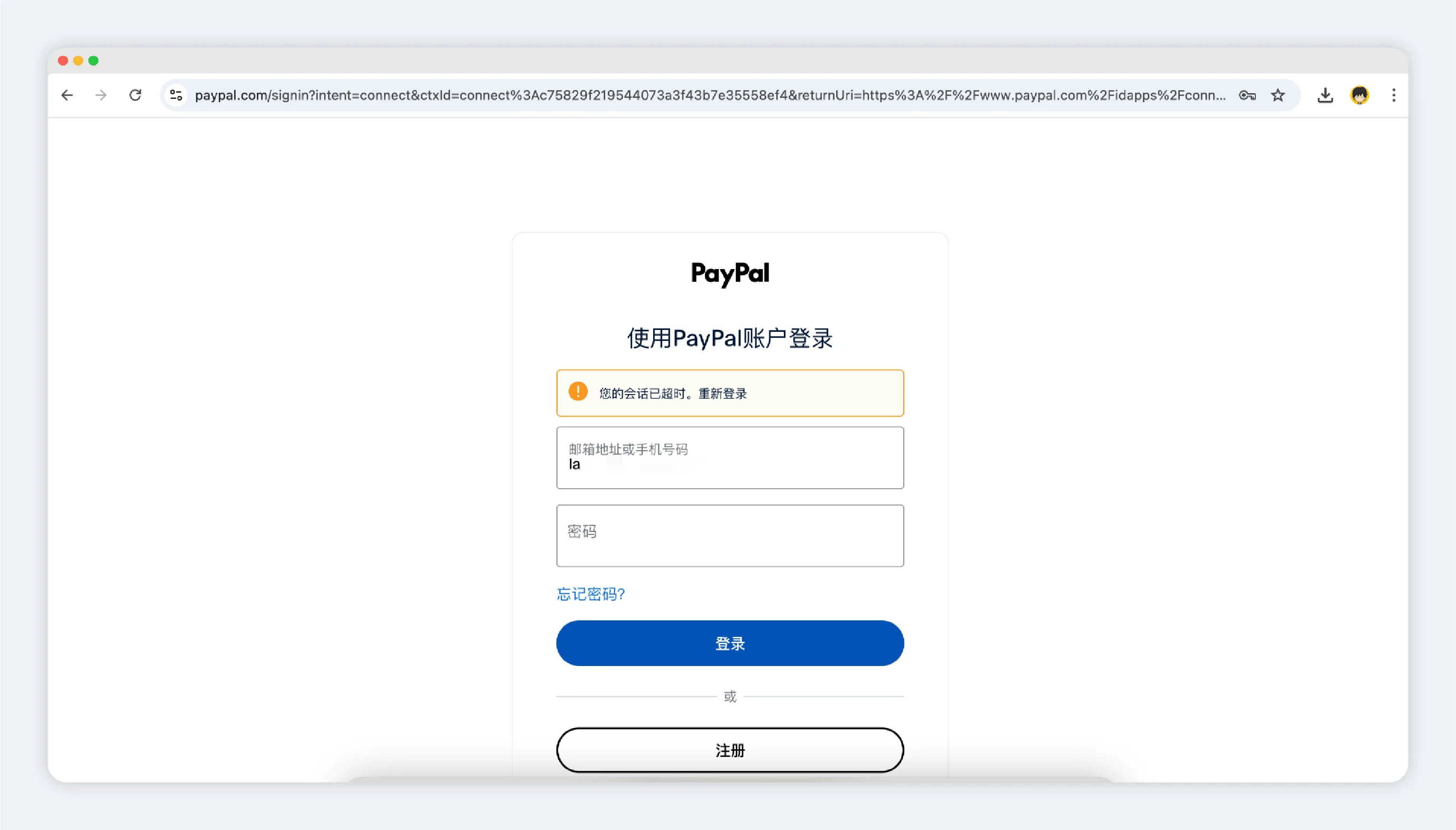 PayPal Business account authorization page