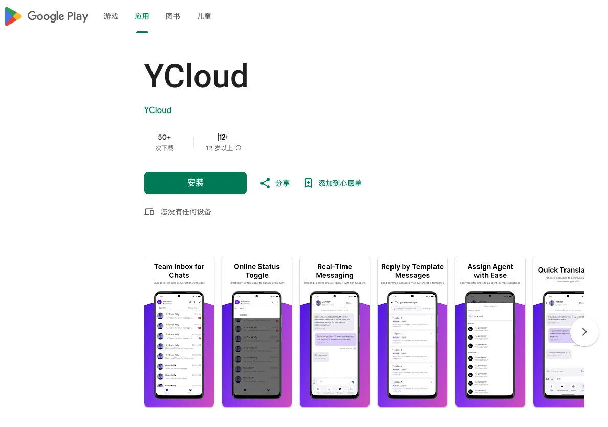 Ficha de YCloud Inbox en Google Play