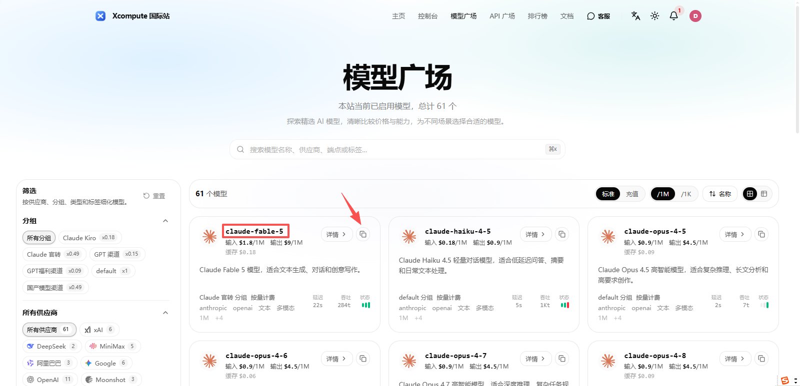 Xcompute 模型广场中的模型 ID 复制按钮