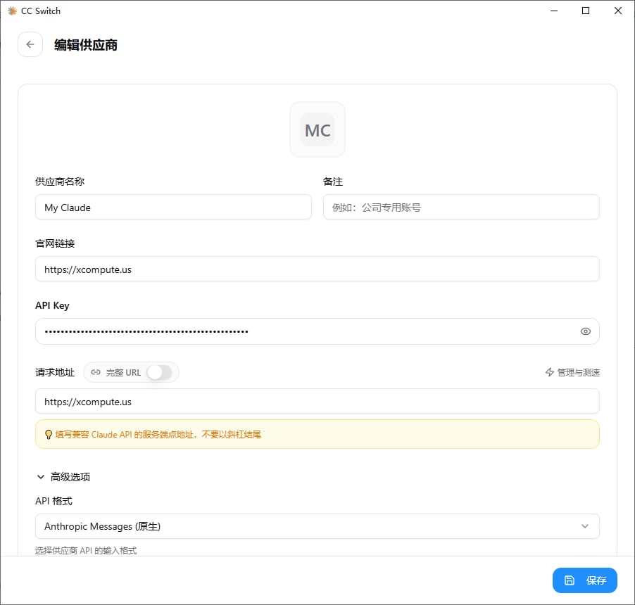 填写 Xcompute 供应商配置