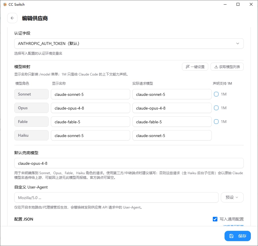 配置 Claude 模型映射