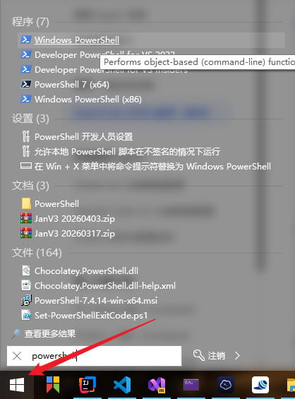 Windows 开始菜单中搜索 Windows PowerShell