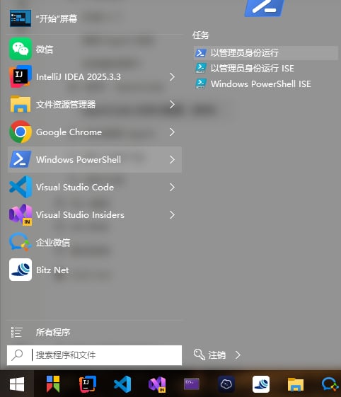 Windows 开始菜单中打开 Windows PowerShell