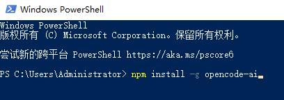 PowerShell 中安装 OpenCode 并显示版本号
