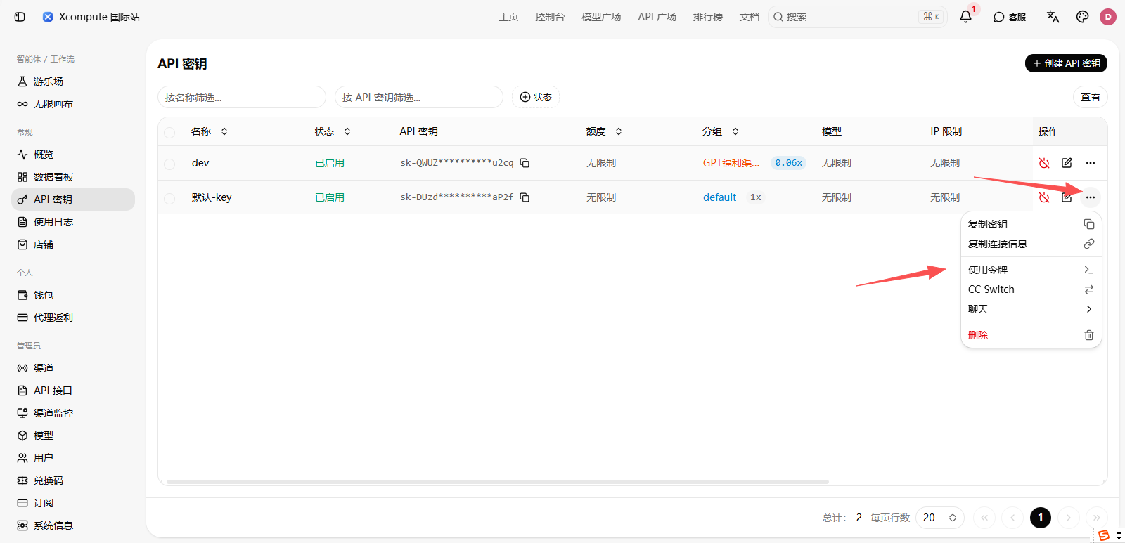 Xcompute API Key 页面中的使用令牌按钮