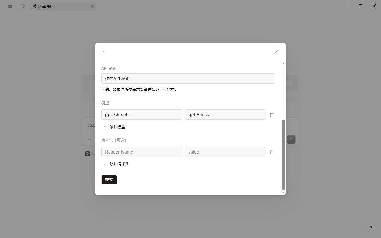 OpenCode 桌面端的提供商 API Key 和模型设置