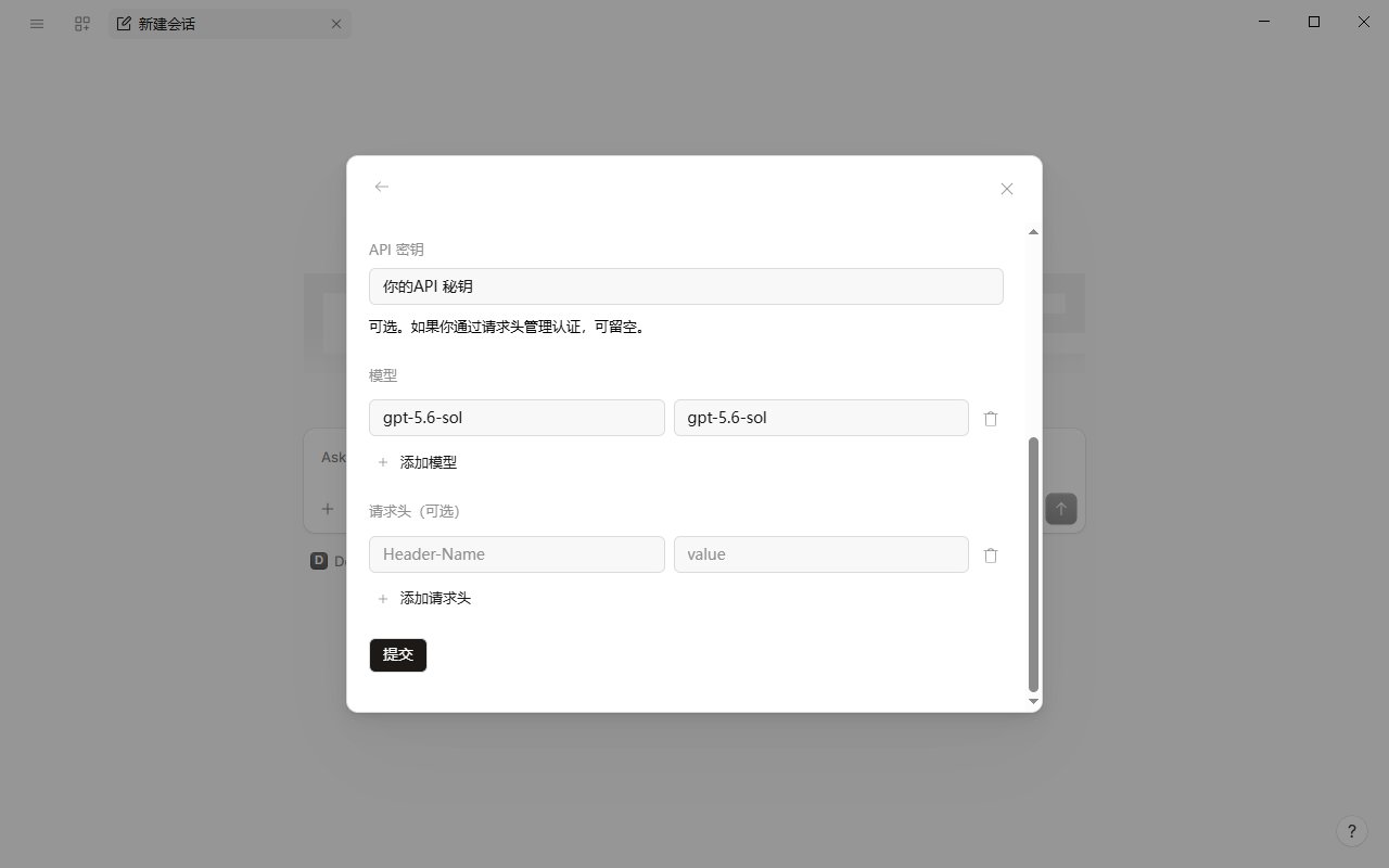 OpenCode 桌面端的提供商 API Key 和模型设置