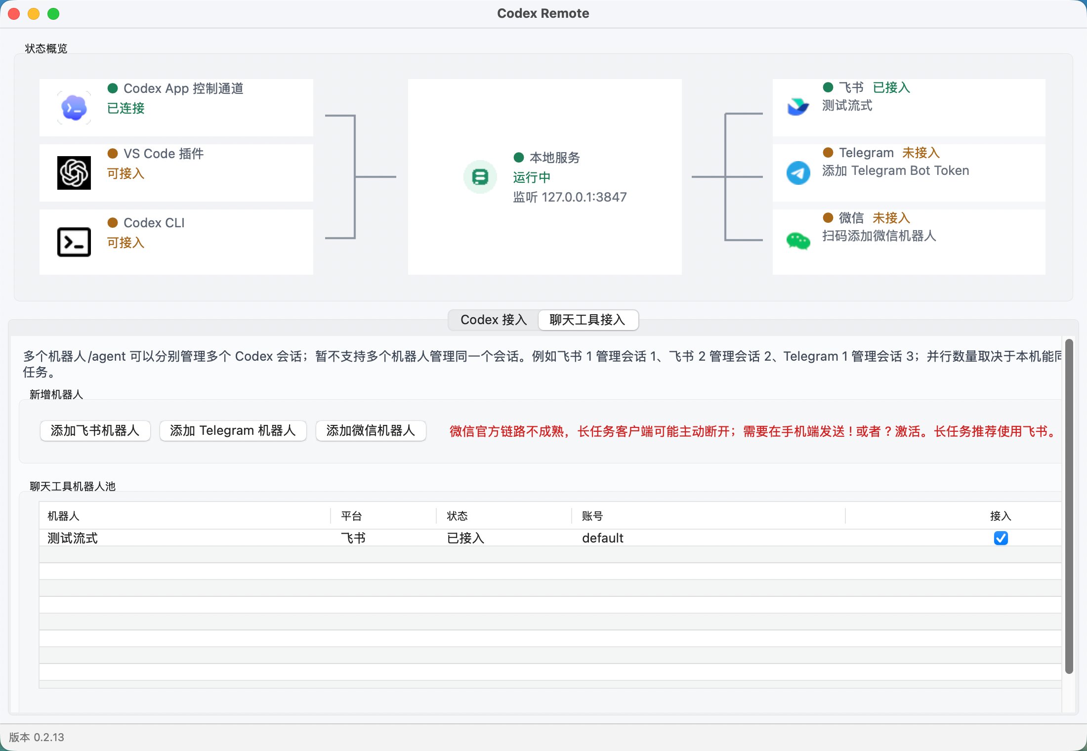 CodexHub 主界面
