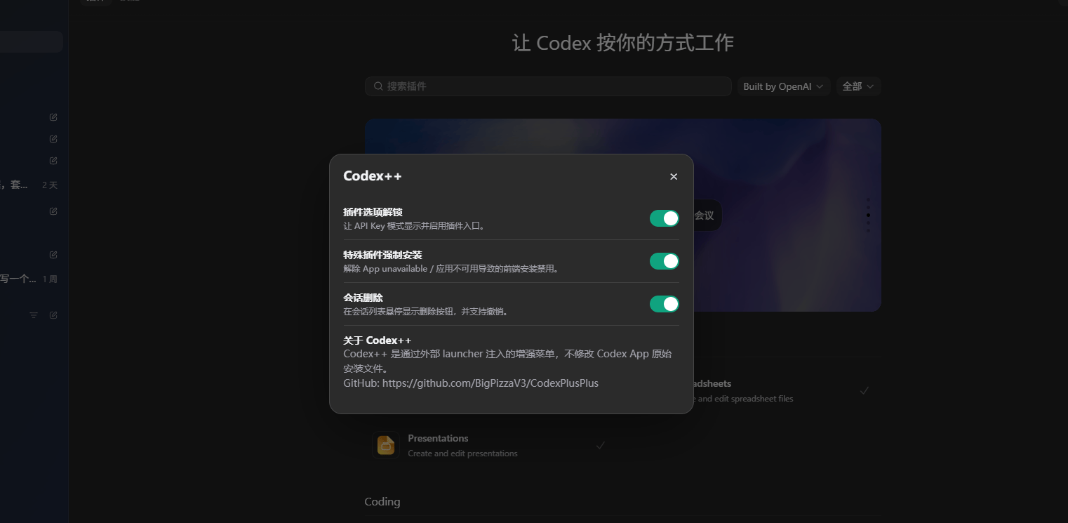 Codex++ 增强设置
