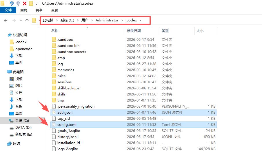 Windows 用户目录下的 Codex config.toml 和 auth.json