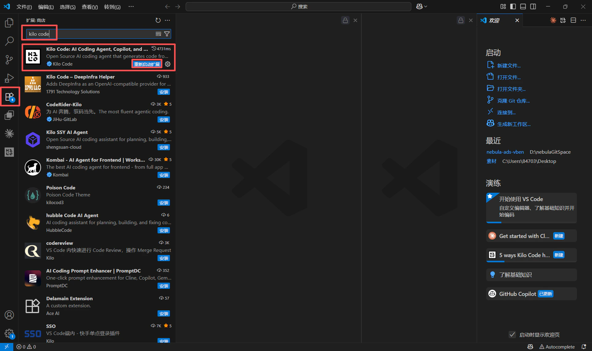 Kilo Code 插件安装