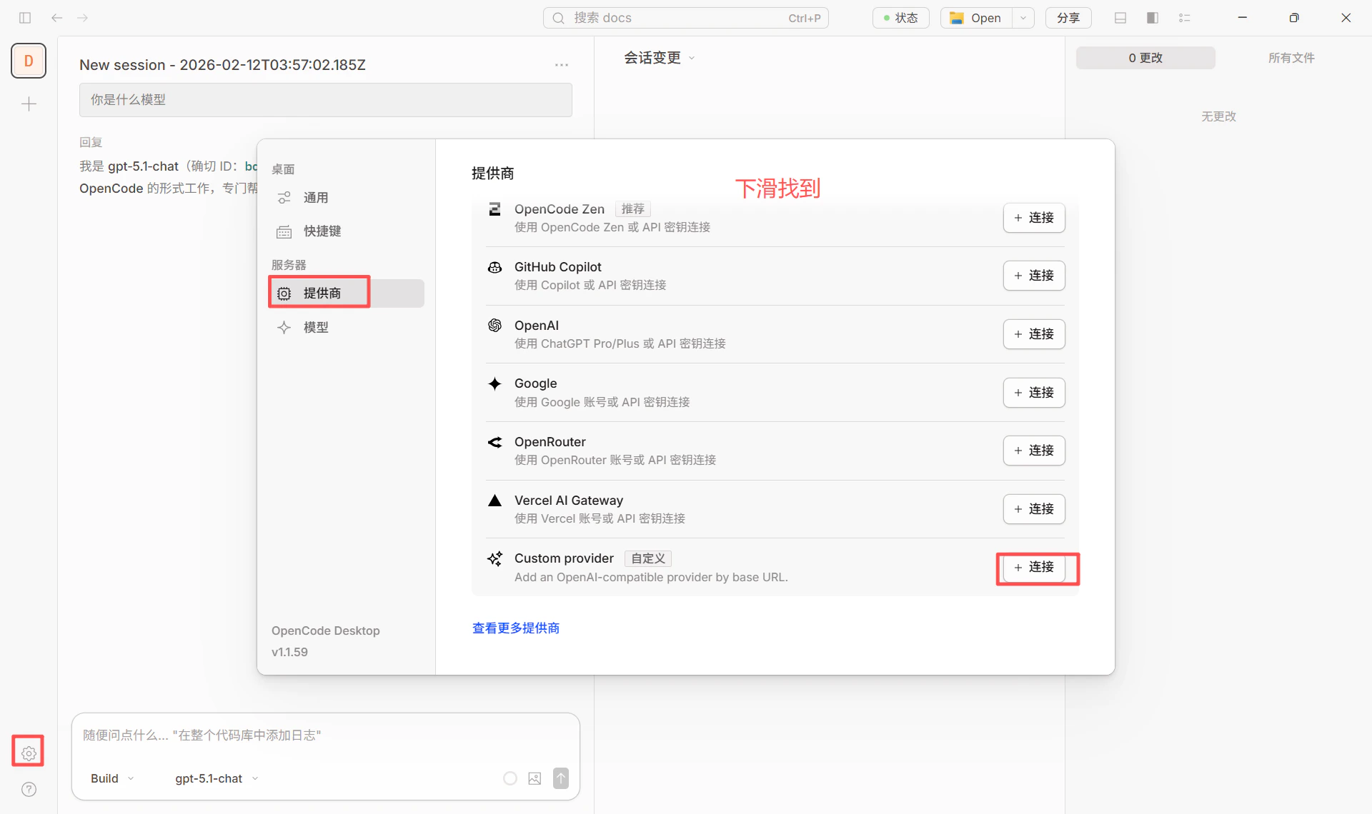OpenCode 配置自定义供应商