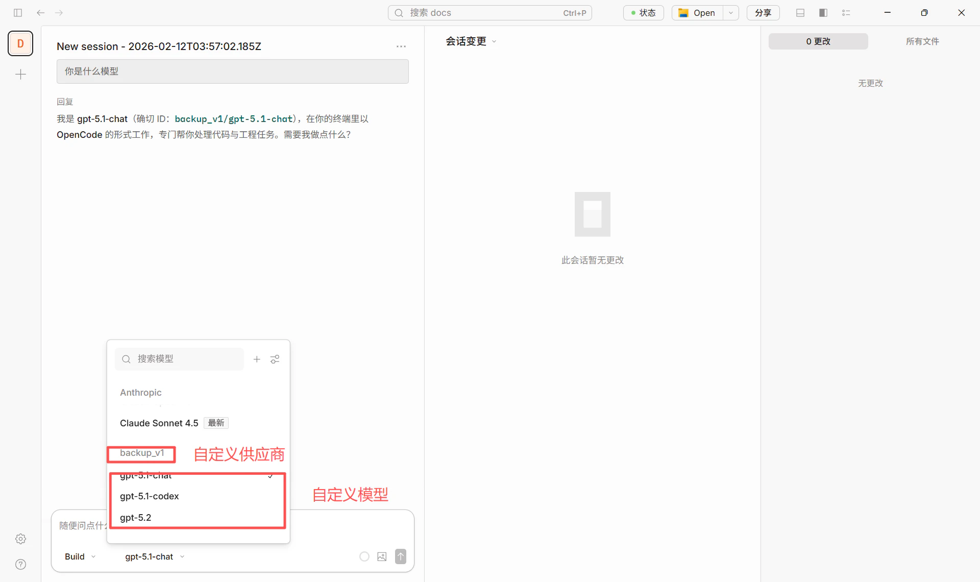 OpenCode 切换模型