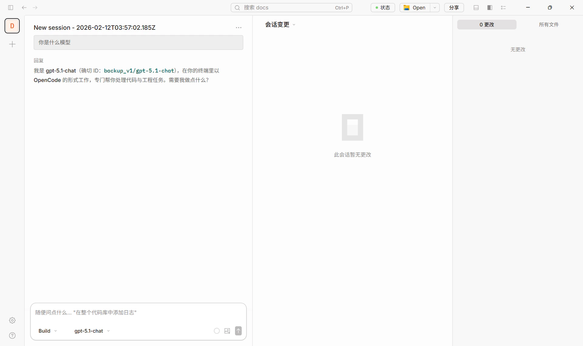 OpenCode 配置成功后对话示例