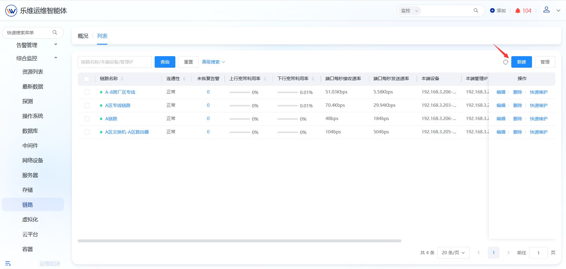 链路 操作截图 1