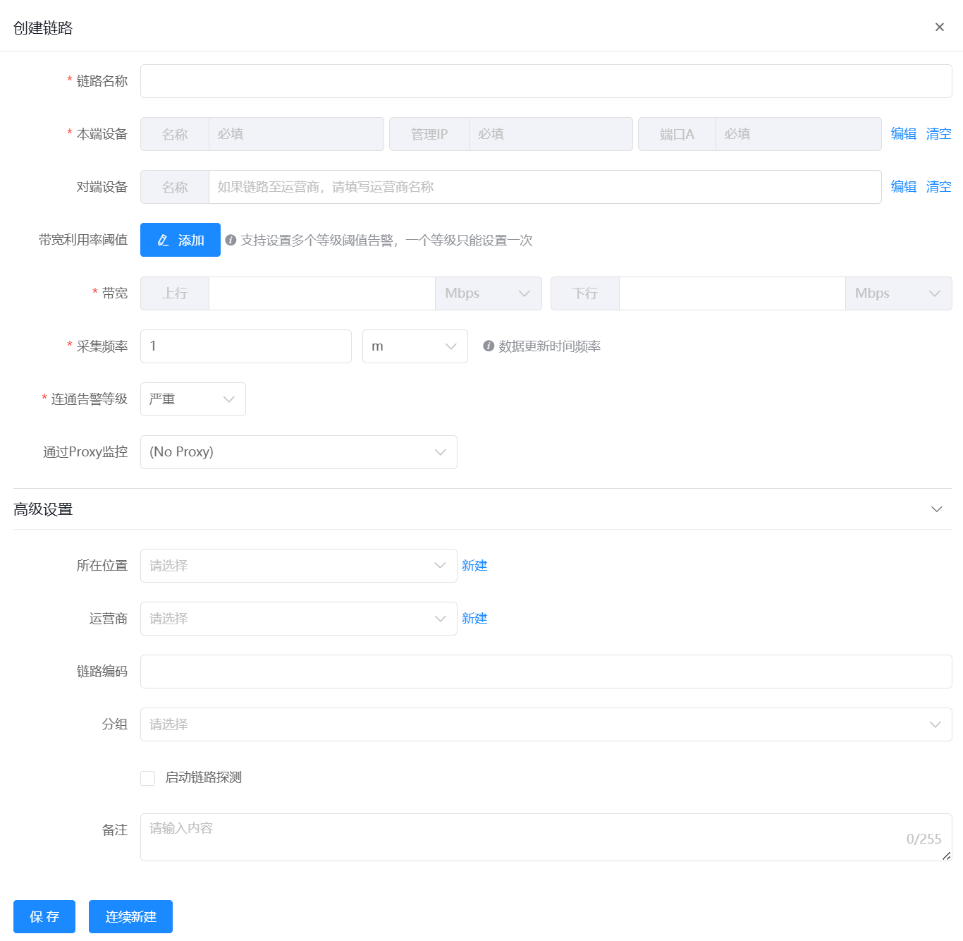 链路 操作截图 2
