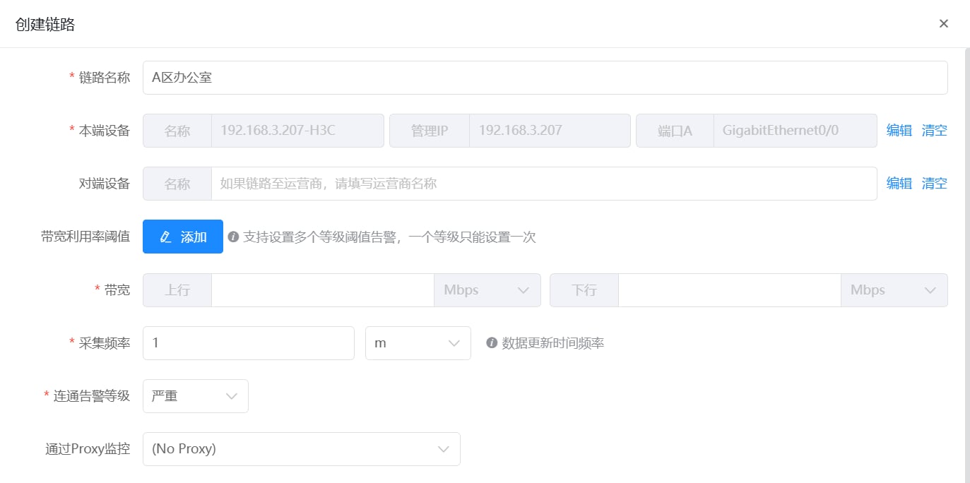 链路 操作截图 3