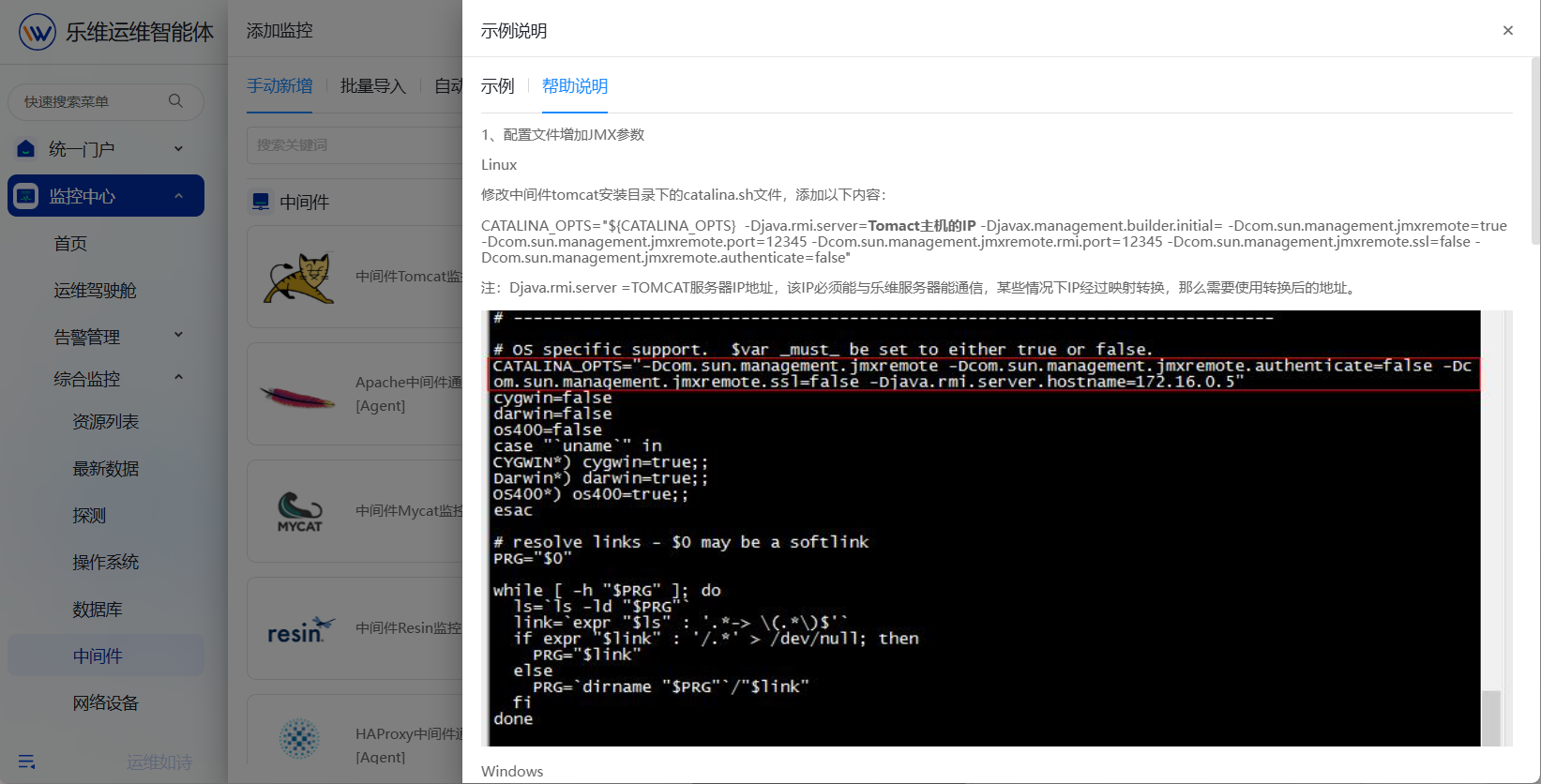 中间件 操作截图 4