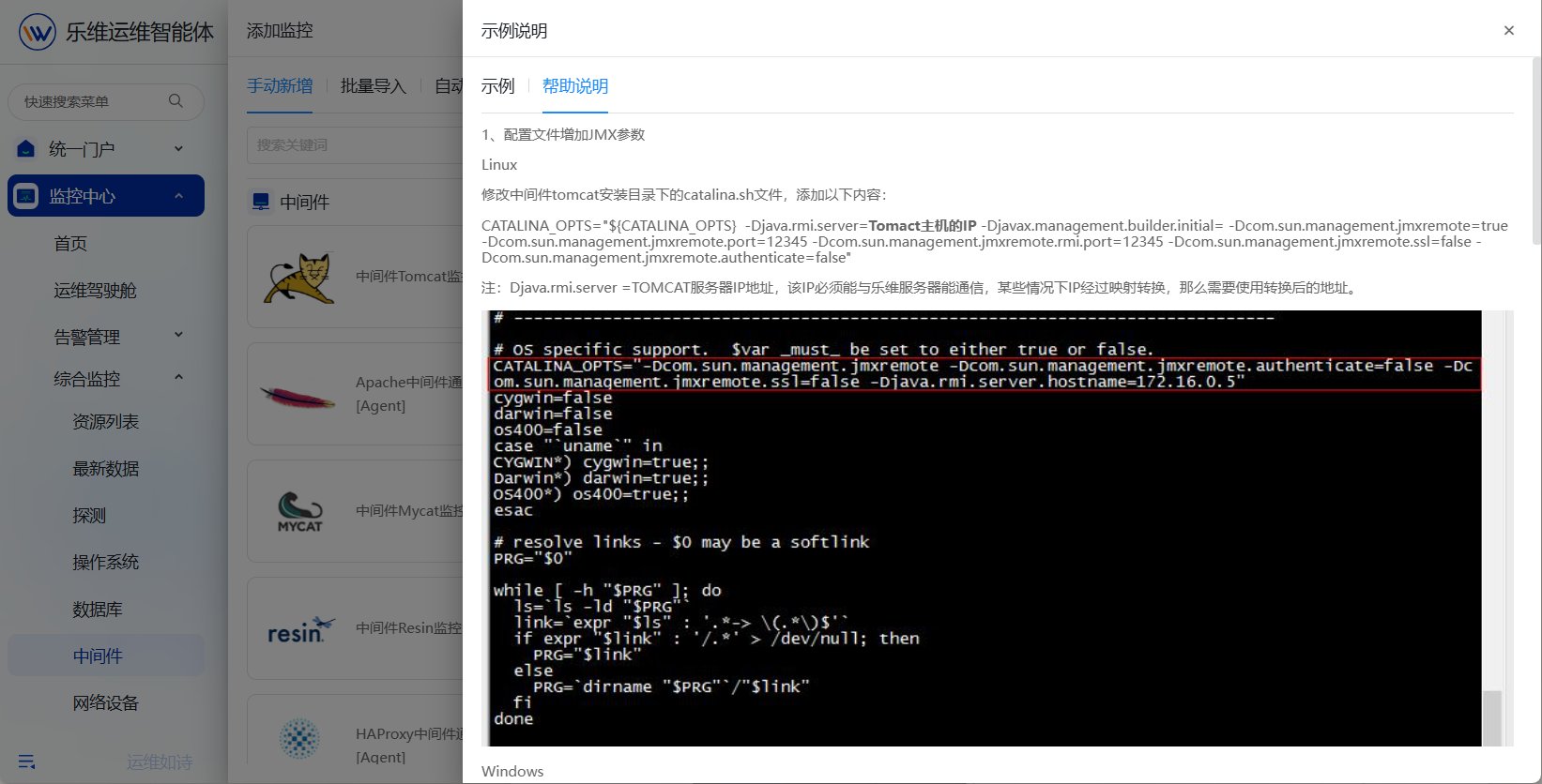 中间件 操作截图 4