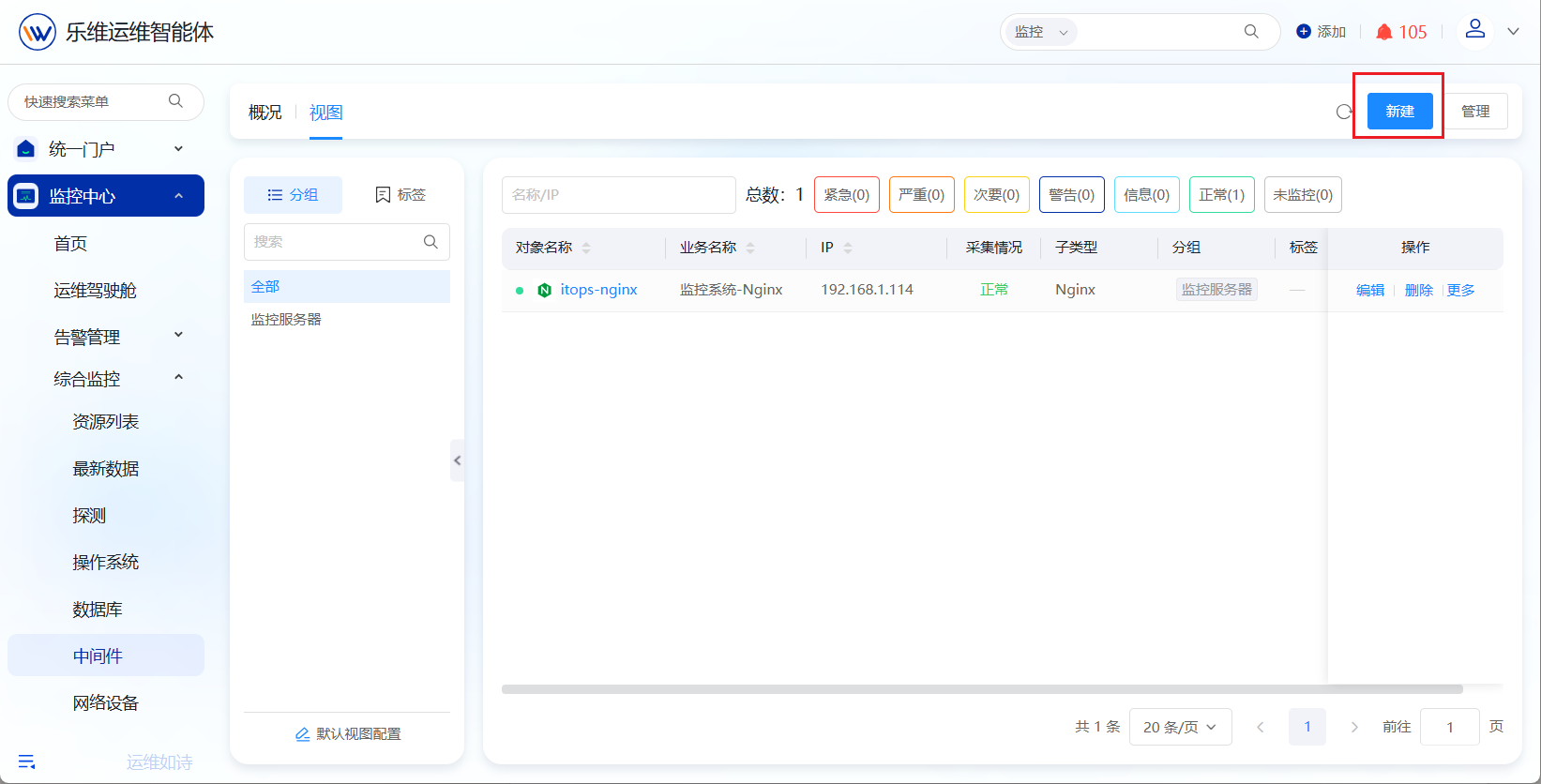 中间件 操作截图 5