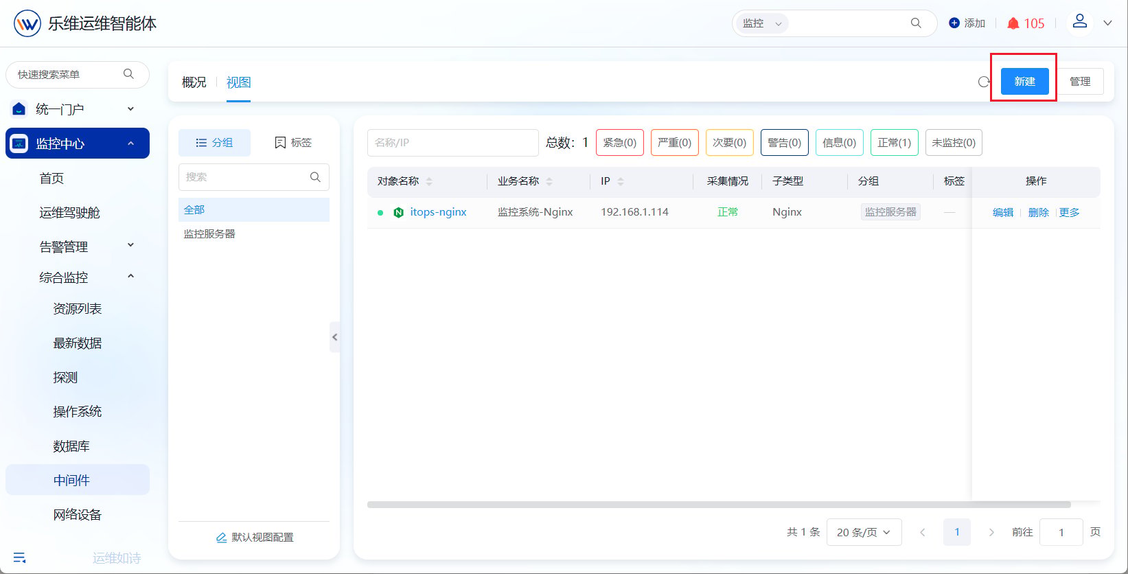 中间件 操作截图 5