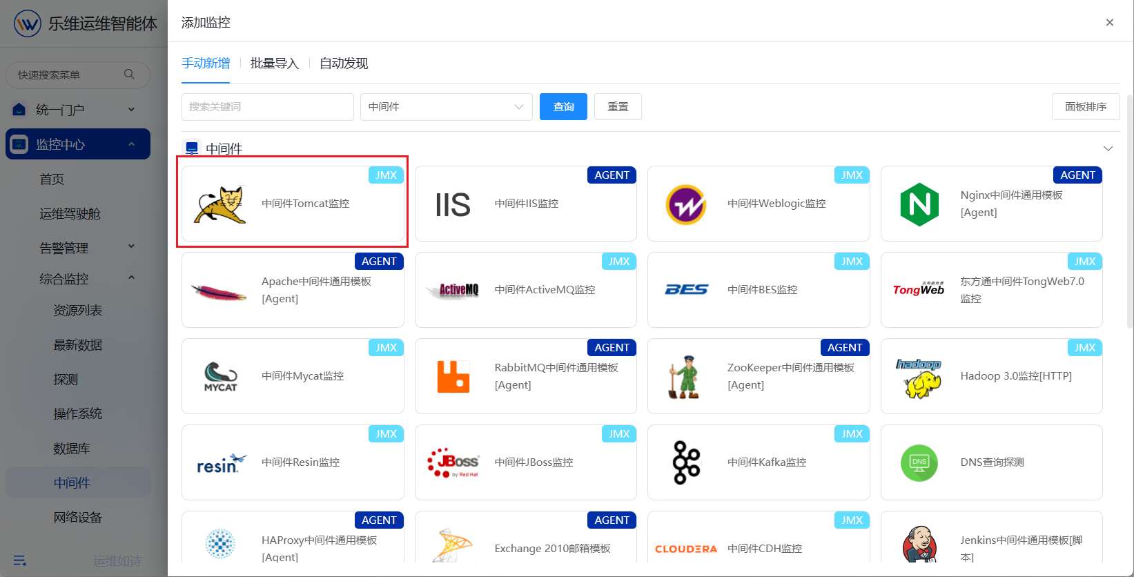 中间件 操作截图 6