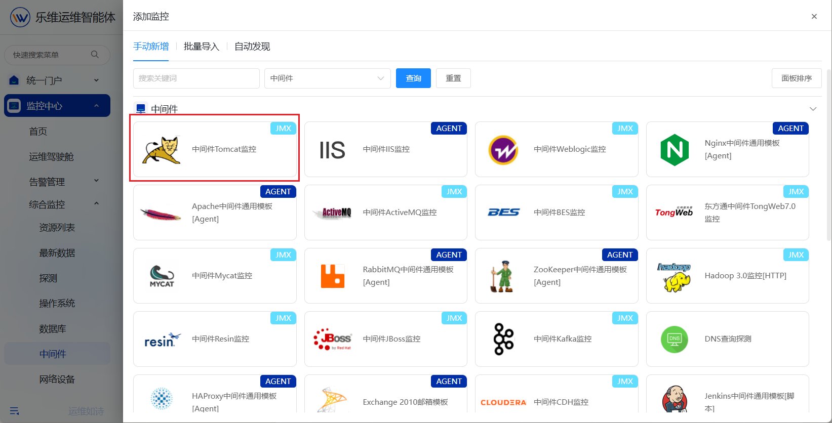 中间件 操作截图 6