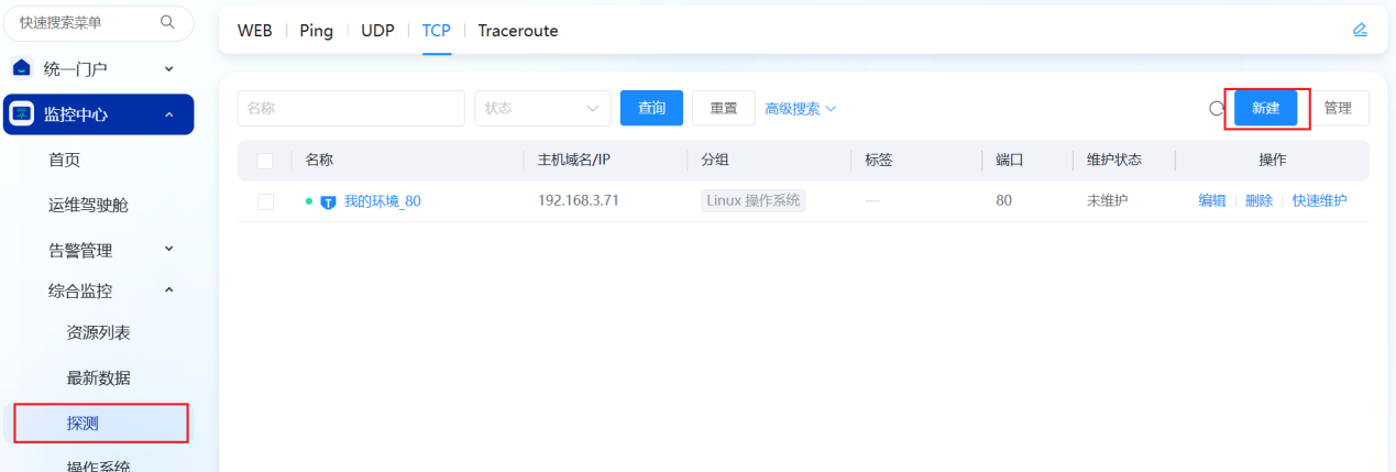 探测 操作截图 9