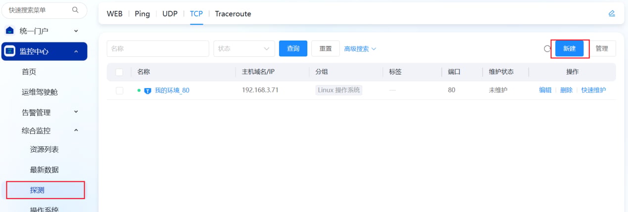 探测 操作截图 9