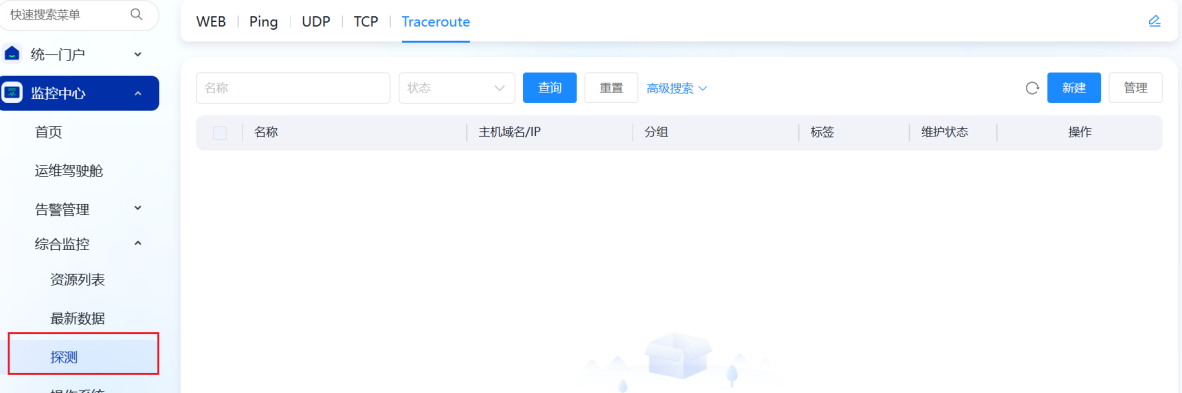 探测 操作截图 12