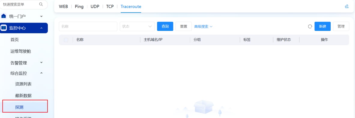 探测 操作截图 12
