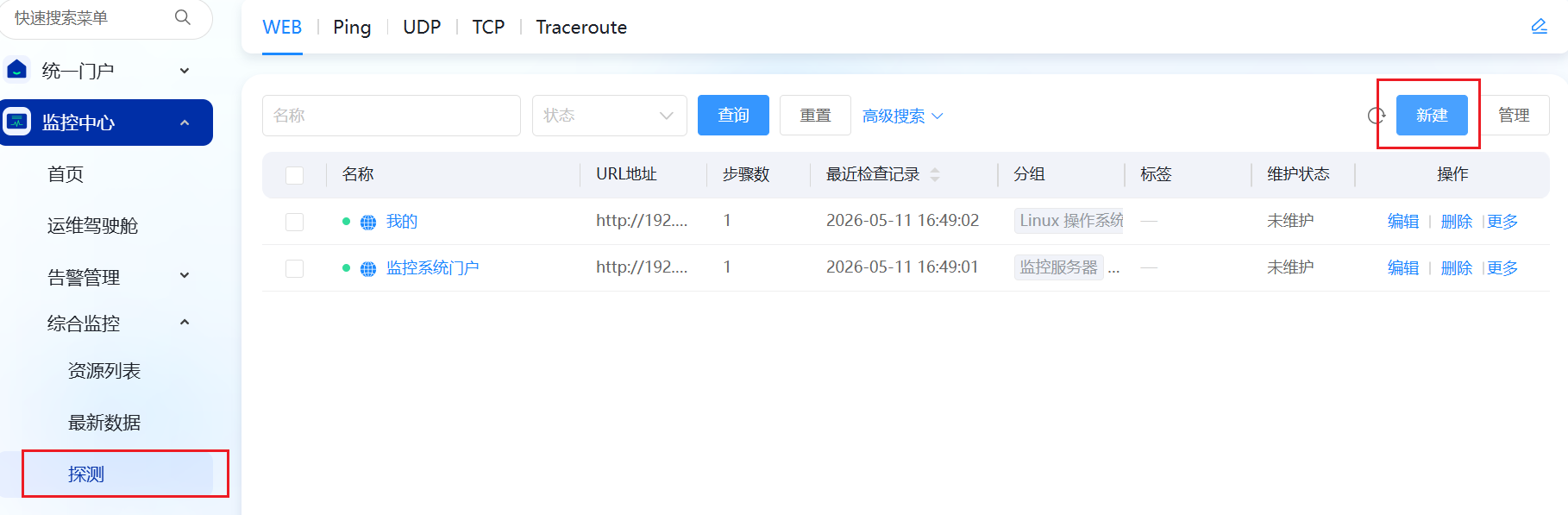 探测 操作截图 1