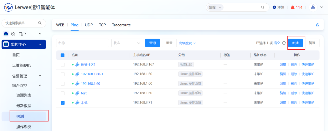 探测 操作截图 3