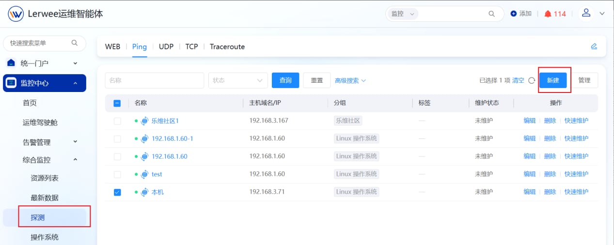 探测 操作截图 3