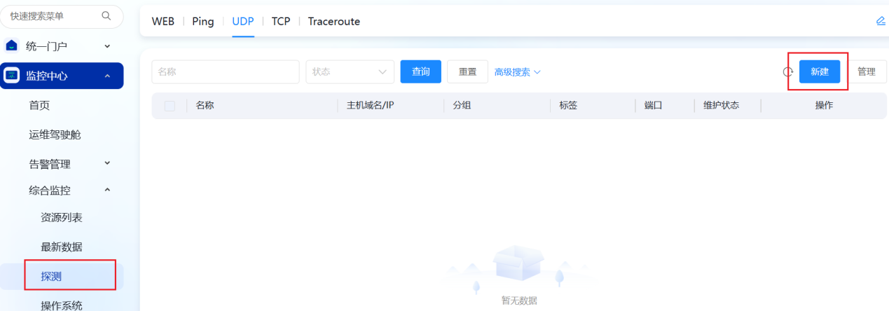 探测 操作截图 6