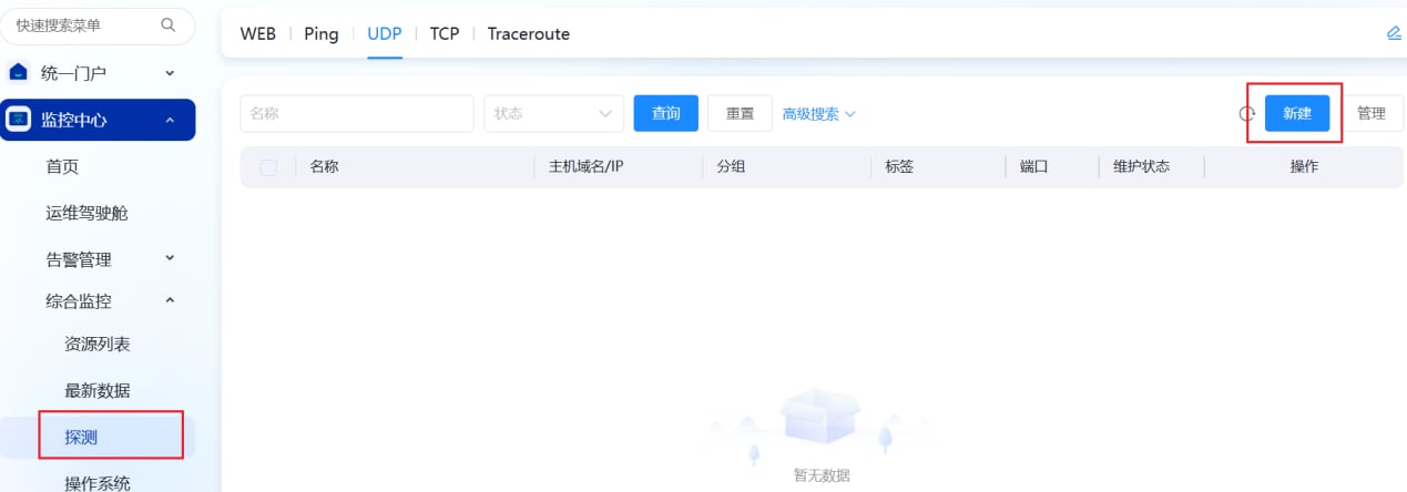 探测 操作截图 6