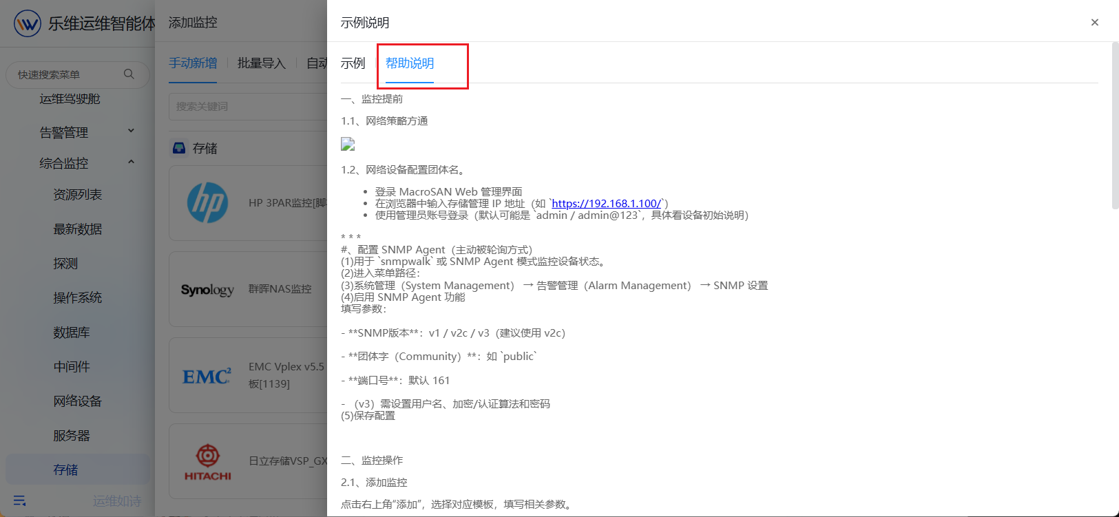 存储 操作截图 2
