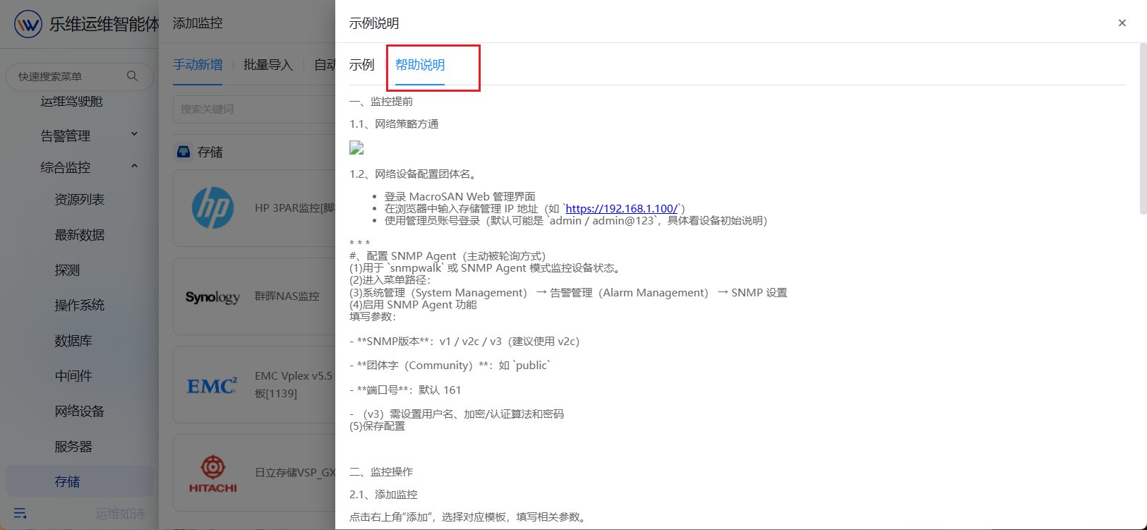 存储 操作截图 2