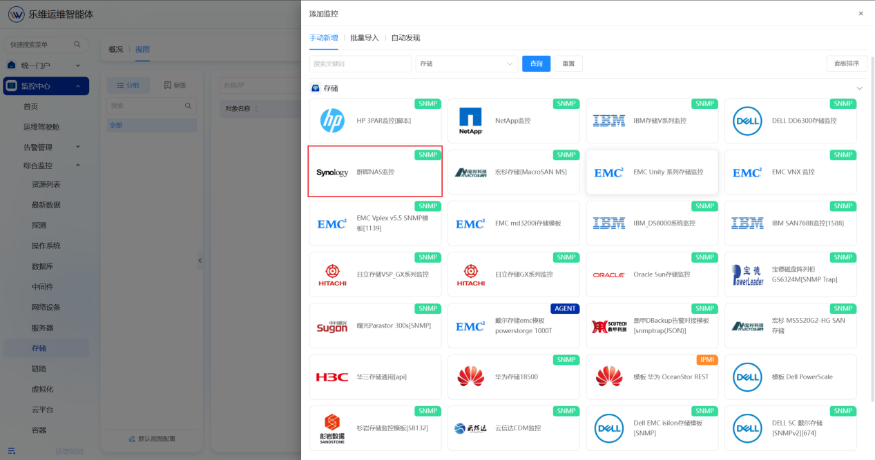 存储 操作截图 4